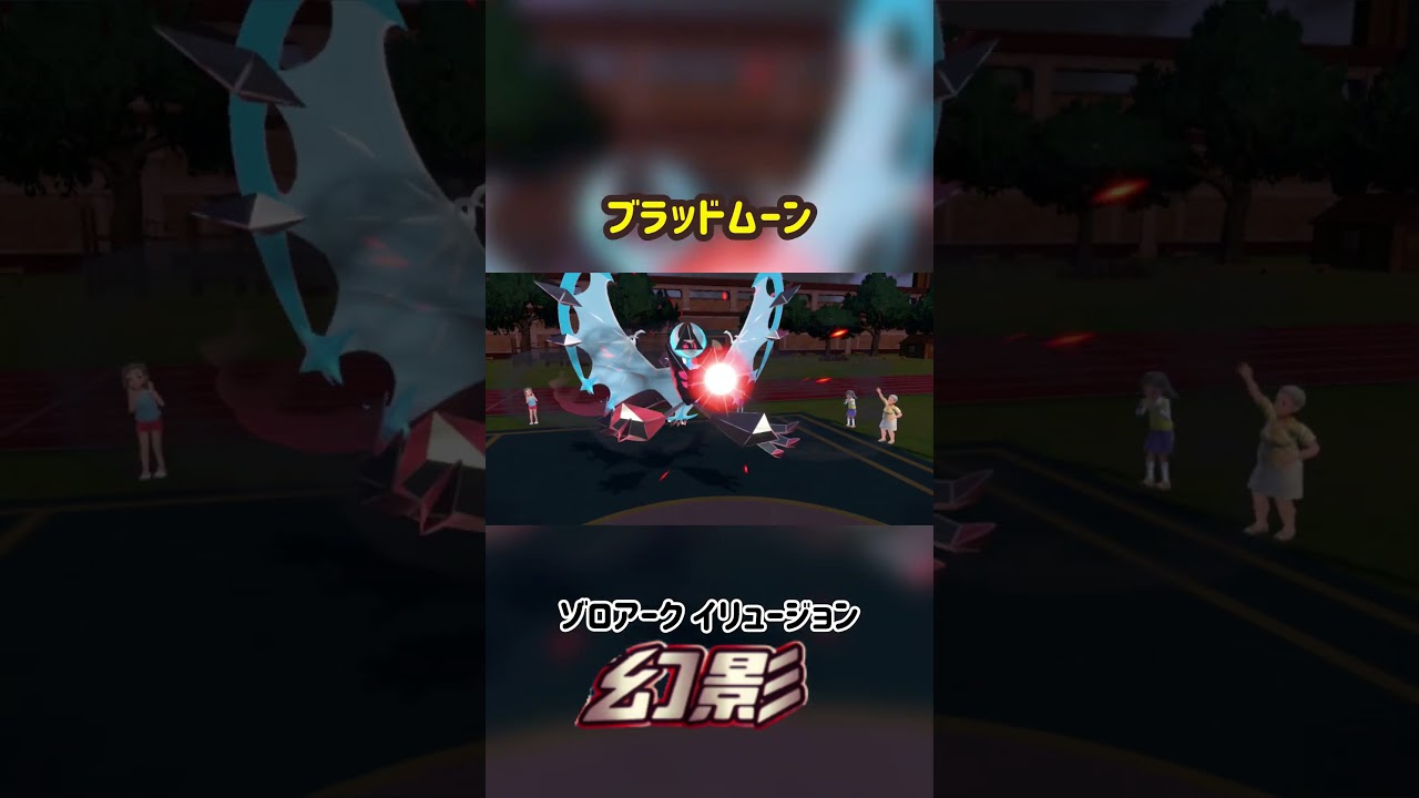 ブラッドムーン ネクロズマ 暁 ルナアーラ  ありえない技エフェクト #ポケモン #Pokemon #ポケモンsv #ポケモン剣盾 #ポケモンza #nintendoswitch