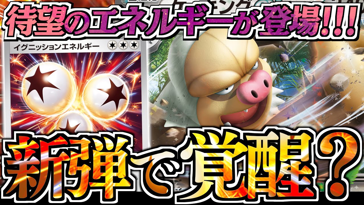 『イグニッションエネルギー』で”ケッキングex”が最強になりました！！！【vsピジョリザ】