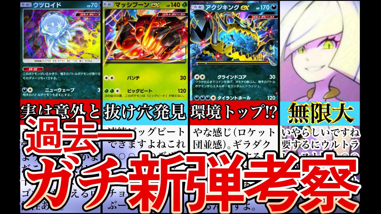 【ポケポケ新パック】無料級！公式新パック徹底考察&解説決定版【異次元クライシス/ポケモンカードポケット/Pokémon Trading Card Game Pocket】
