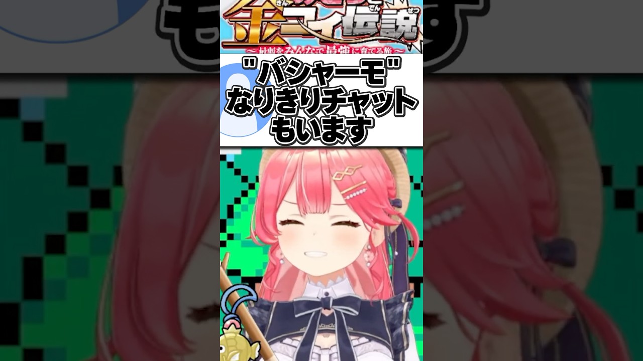 バシャーモのなりチャに爆笑するみこち【ホロライブ切り抜き/さくらみこ/SakuraMiko/35p】