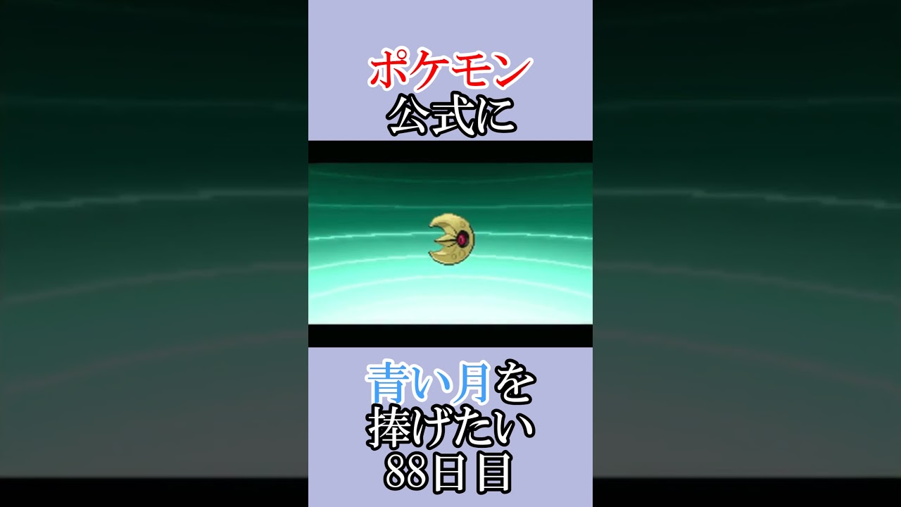 ポテトの位置で気づくべきだったな「青いルナトーンを捜せ」＃88日目