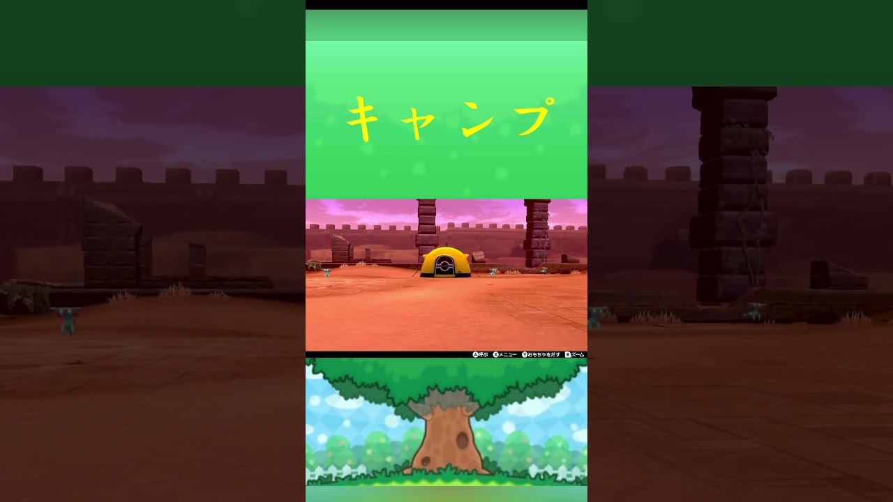 ポケモン ドラメシヤ キャンプ ポケリフレ ポケパルレ #ポケモン #Pokemon  #nintendoswitch  #ポケモンsv  #ふれあい #キャンプ  #ピクニック #ポケモン剣盾