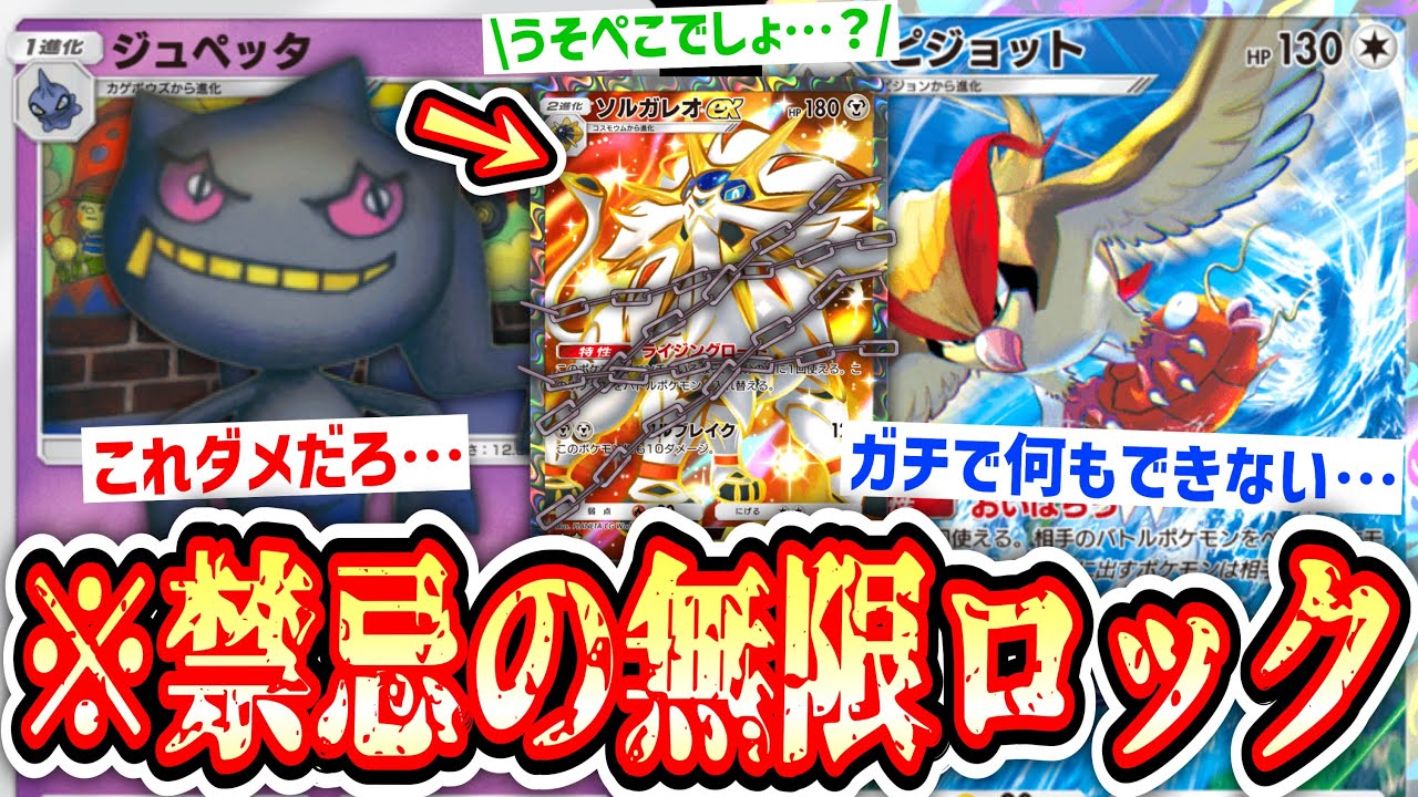 【ポケポケ】※史上最悪のデッキ。〝ジュペッタ×ピジョット〟で無限に緊縛し続け何もさせない禁忌のデッキ【デッキ紹介】Pokémon Trading Card Game Pocket