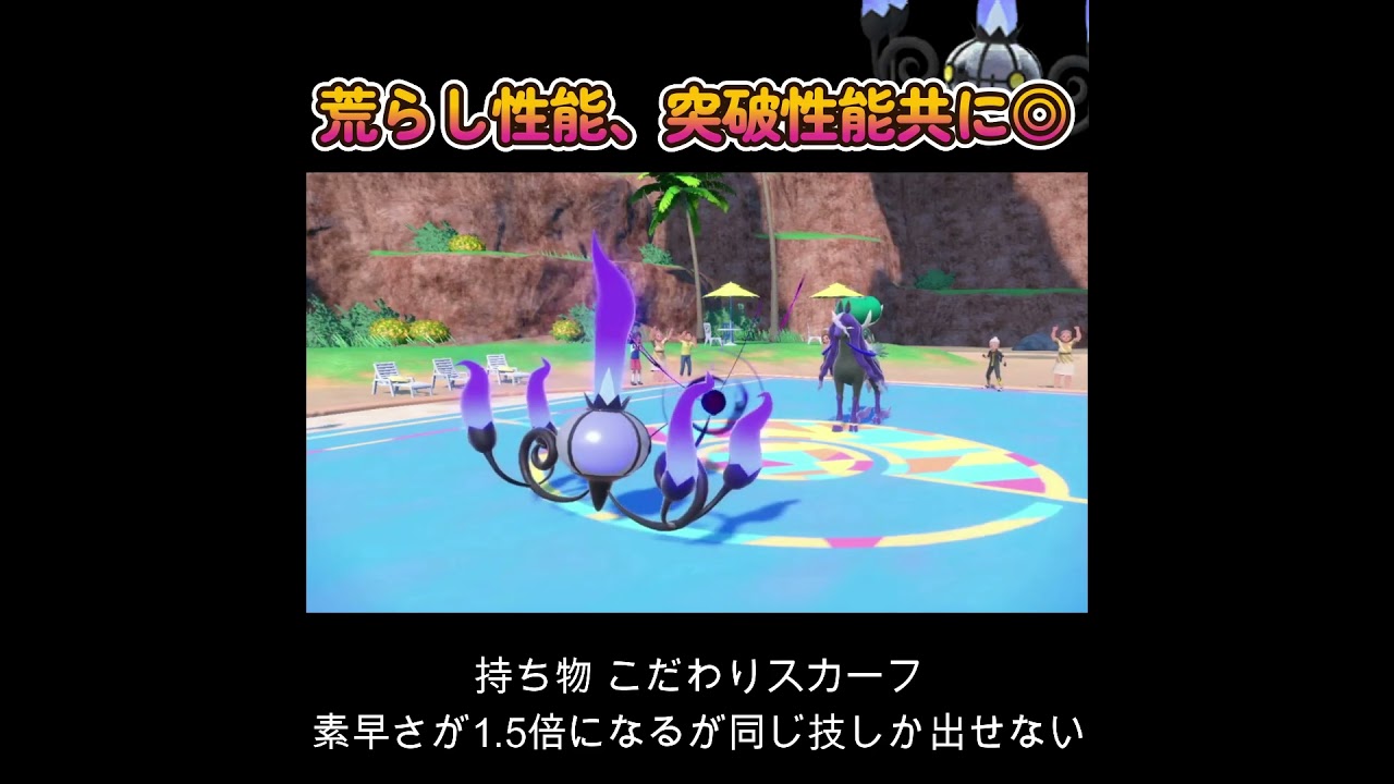 【ポケモンSV】シャンデラは荒らし性能も突破性のも鬼高い！