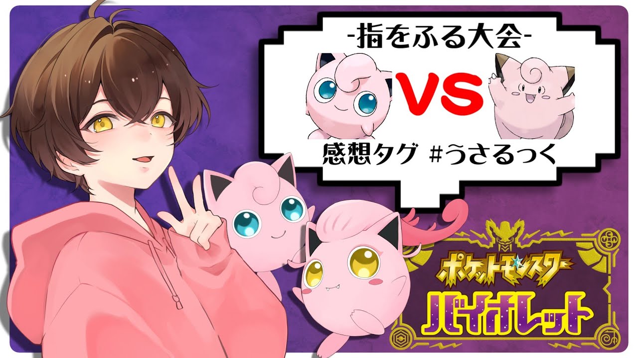 【指ふり】プリンVSピッピ 対抗指ふり大会【うさごん】