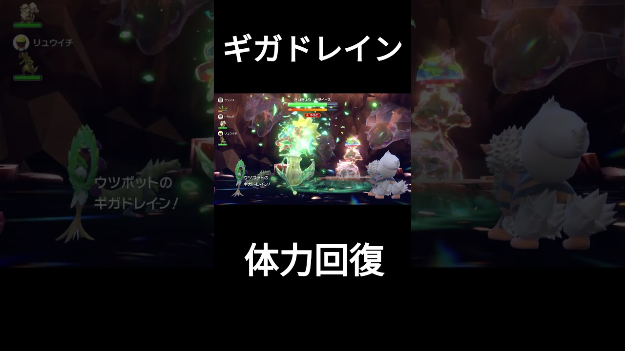 最強テラレイドバトル  ドダイトス ウツボットでの攻略法 #最強ドダイトス＃テラレイドバトル＃ウツボット#ポケモンSV＃ドダイトス