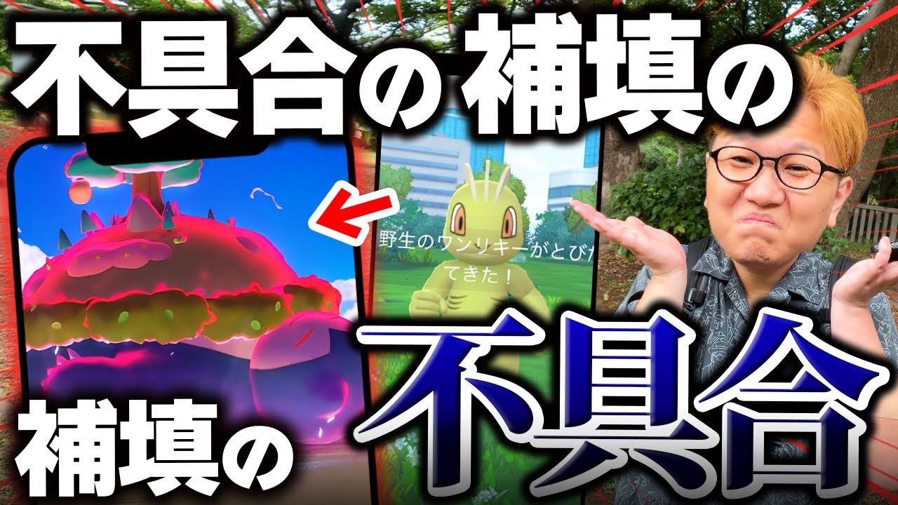 前代未聞の事件が起きてます…ワンリキーコミュデイやりながら話します【ポケモンGO】