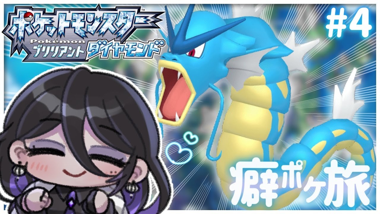 #4┋ギャラドスをかまぼこにして食べたい【ポケモンBD】