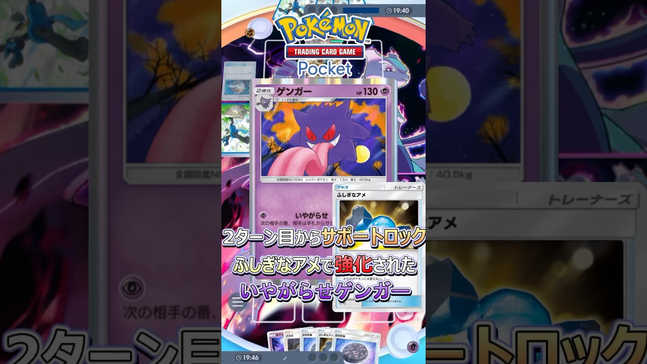 [ポケポケ]2ターン目からサポートロックするいやがらせゲンガーが楽しい#shorts  #ポケポケ #ポケモン #ポケモン #pokemon #pokemoncards #pokemonpocket