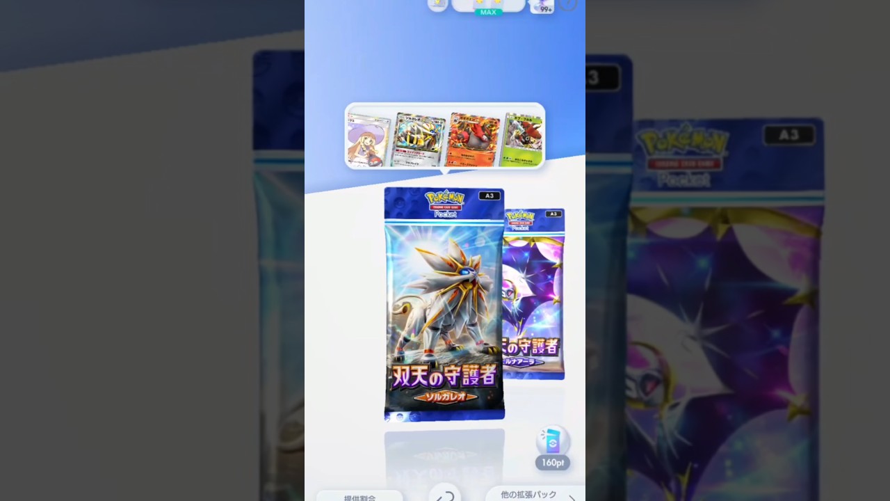 『双天の守護者』２連！【ポケポケ】 #ルーカイト#rookaito