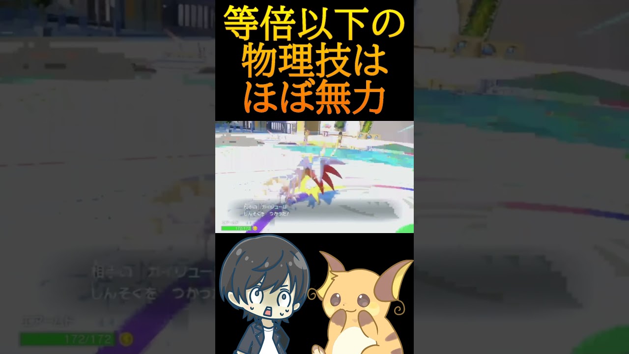 エアームドの物理耐久はぶっ壊れ #ポケモンsv実況 #ポケモン  #ポケモンsv #スカーレットバイオレット #ゲーム実況　＠こじ  　＃エアームド