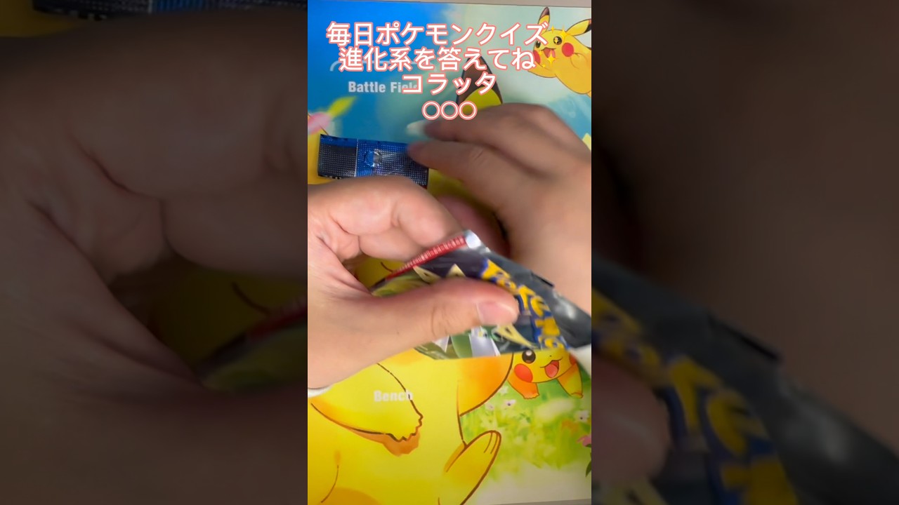 【毎日ポケモンクイズ】次の進化系をコメントで答えてね✨️コラッタ→○○○#ポケモンカード #ポケカ開封 #ポケモン #ポケモンクイズ #1日1パック開封