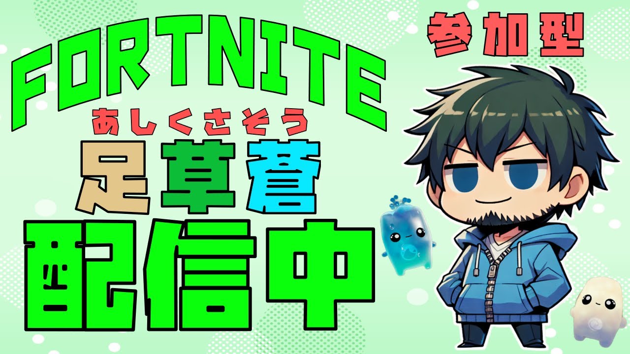 フォトナ参加型 誰でもコイキング #フォートナイト #参加型 #フォトナ