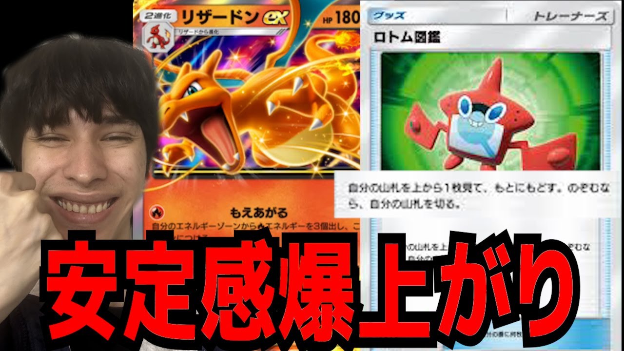 ロトム図鑑入りのリザードンが再現性の鬼すぎてマジのTierSです。このデッキ、絶対に事故りません。【ジャダム ポケポケ】