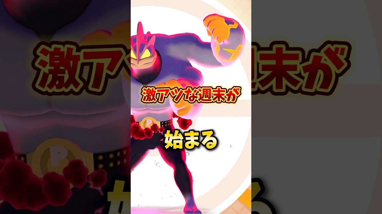 【絶対強化NG】⚠️大損確定⚠️激アツ！カイリキー祭り開催！ワンリキーの復刻コミュニティデイで絶対にやってはダメなNG行動に注意！【ポケモンGO】#ポケモンGO #キョダイマックスカイリキー