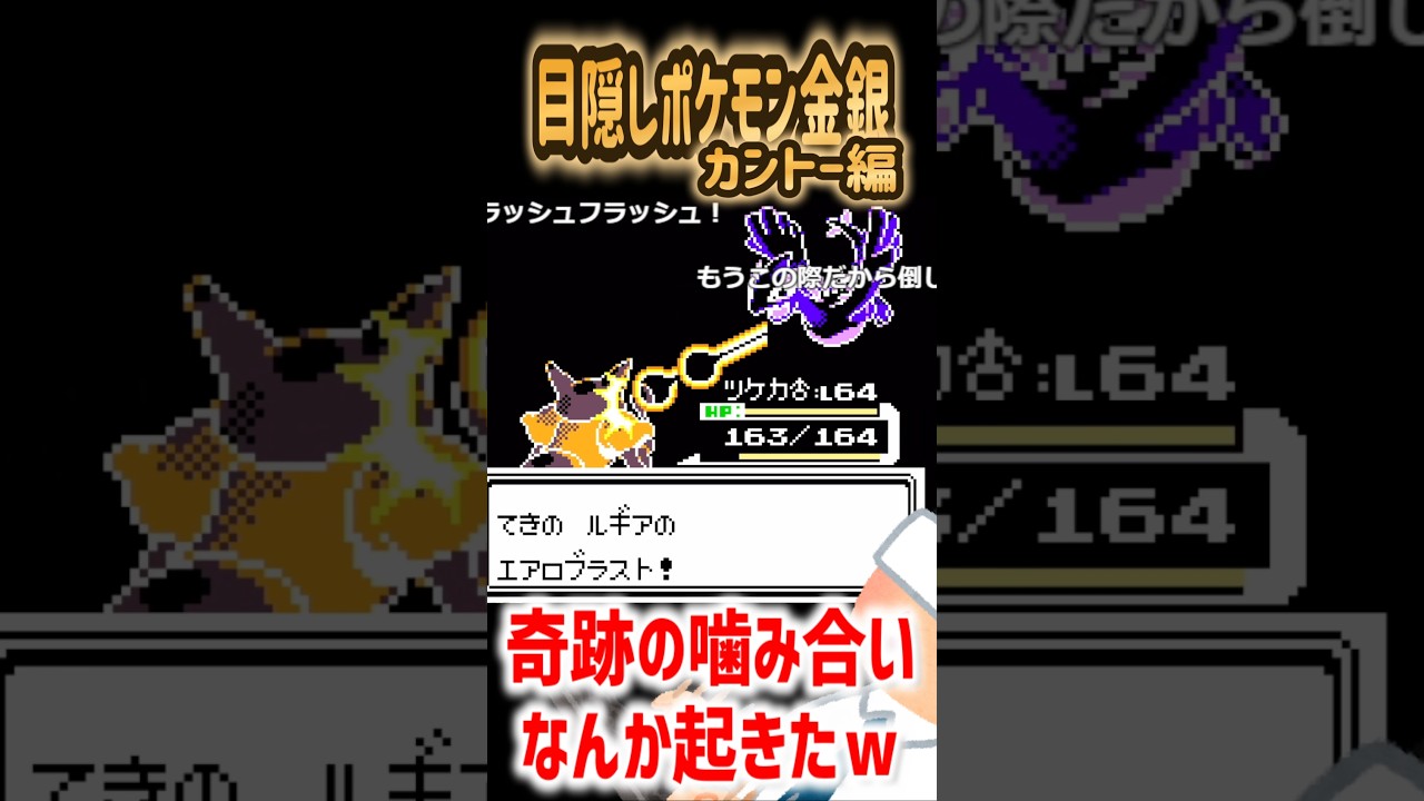 目隠しでルギア捕獲してたら知らん間に奇跡の噛み合い起きてたｗｗ