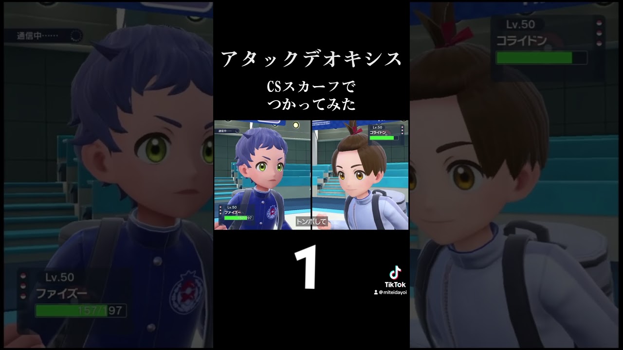YouTubeの紹介です！「アタックデオキシスつかってみる」 #ポケモンsv #ポケモン #ゲーム実況