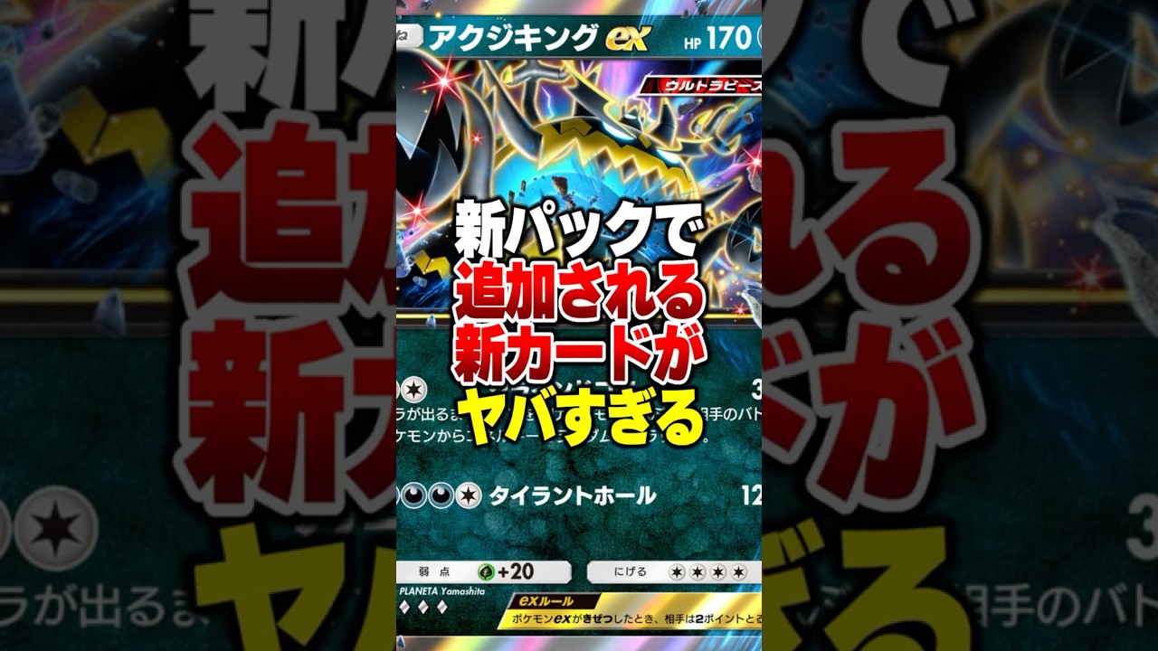 新パックで登場する新カードカプコケコEX＆ウルトラビースト系統がやばすぎるｗｗｗ#ポケポケ #ポケモン #ポケカ