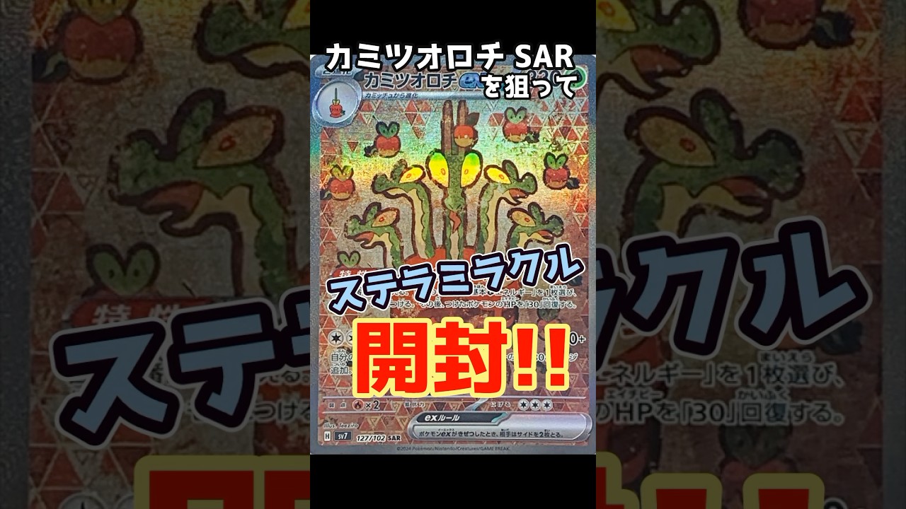 【ポケカ】61パック目　ステラミラクル　#メルタン