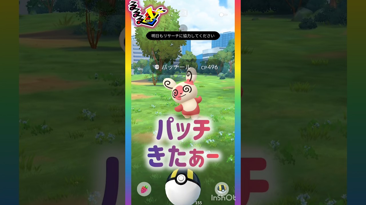 グレートスローを5回連続で投げる🫣💕 ❀(*´▽`*)❀ #pokemongo