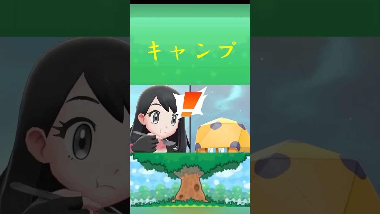 ポケモン レドームシ キャンプ ポケリフレ ポケパルレ #ポケモン #Pokemon  #nintendoswitch  #ポケモンsv  #ふれあい #キャンプ  #ピクニック #ポケモン剣盾