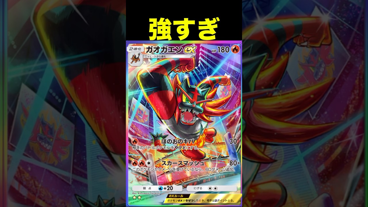 ガオガエンが強すぎる