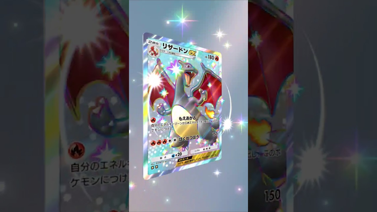 【ポケポケ】野獣先輩で振り返る神引き #ポケポケ開封チャレンジ #ヒトカゲ #リザードン #神引き #野獣先輩 #ポケポケ #ポケモン