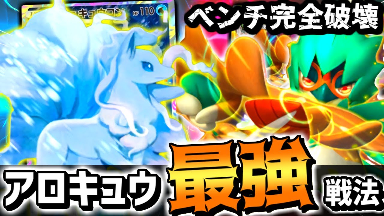 【ガチ革命】バトル場を完全無視するアローラキュウコン＆ジュナイパーexコンビが卑怯すぎるｗｗｗ【 ポケポケ アローラキュウコン ジュナイパーexデッキ ジュナイパーex ポケカポケット 最強デッキ 】