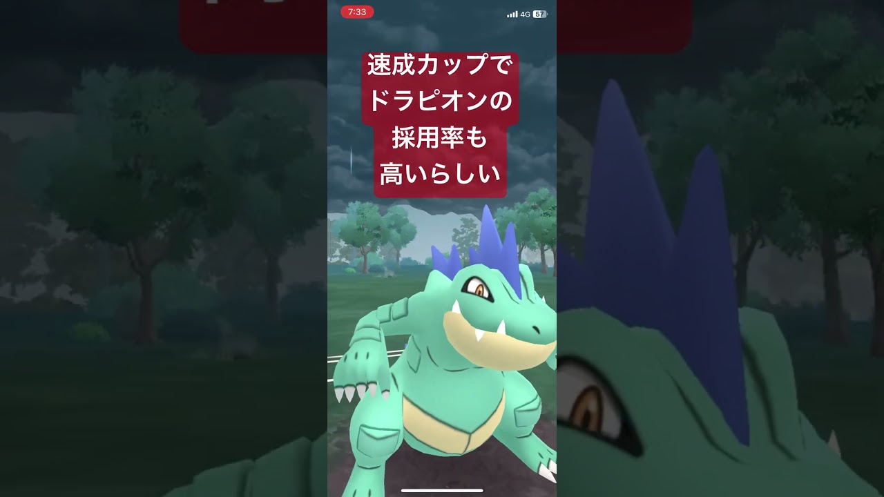速成カップでドラピオンの採用率も高いらしい！【#スーパーリーグ#ポケモンgoバトルリーグ #ポケモンgo #pokemongo 】