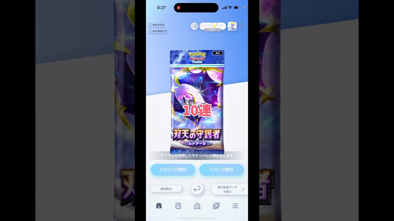 【ポケポケ】ジュナイパーが欲しいのになぁ🦉 #双天の守護者 #ポケカ開封 #ポケポケ開封チャレンジ #pokemonpocket