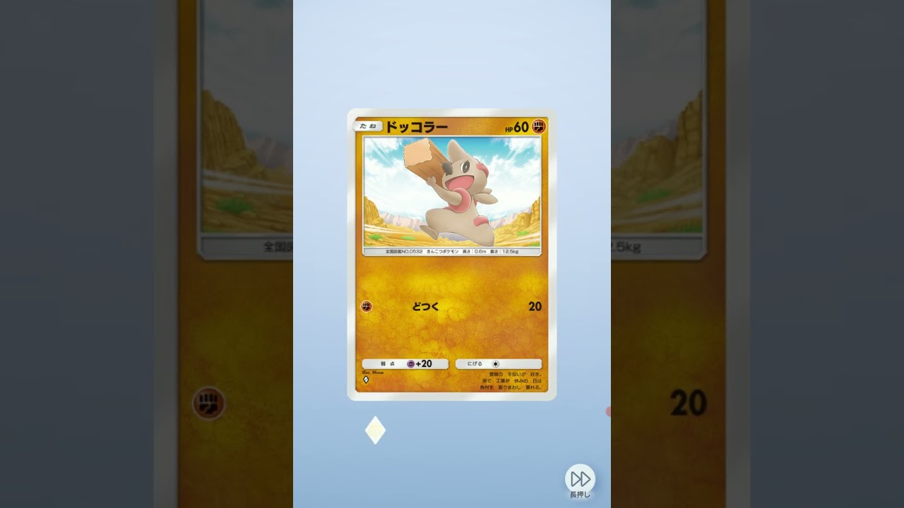 ポケポケ　コスモッグのレアカードが当たった!