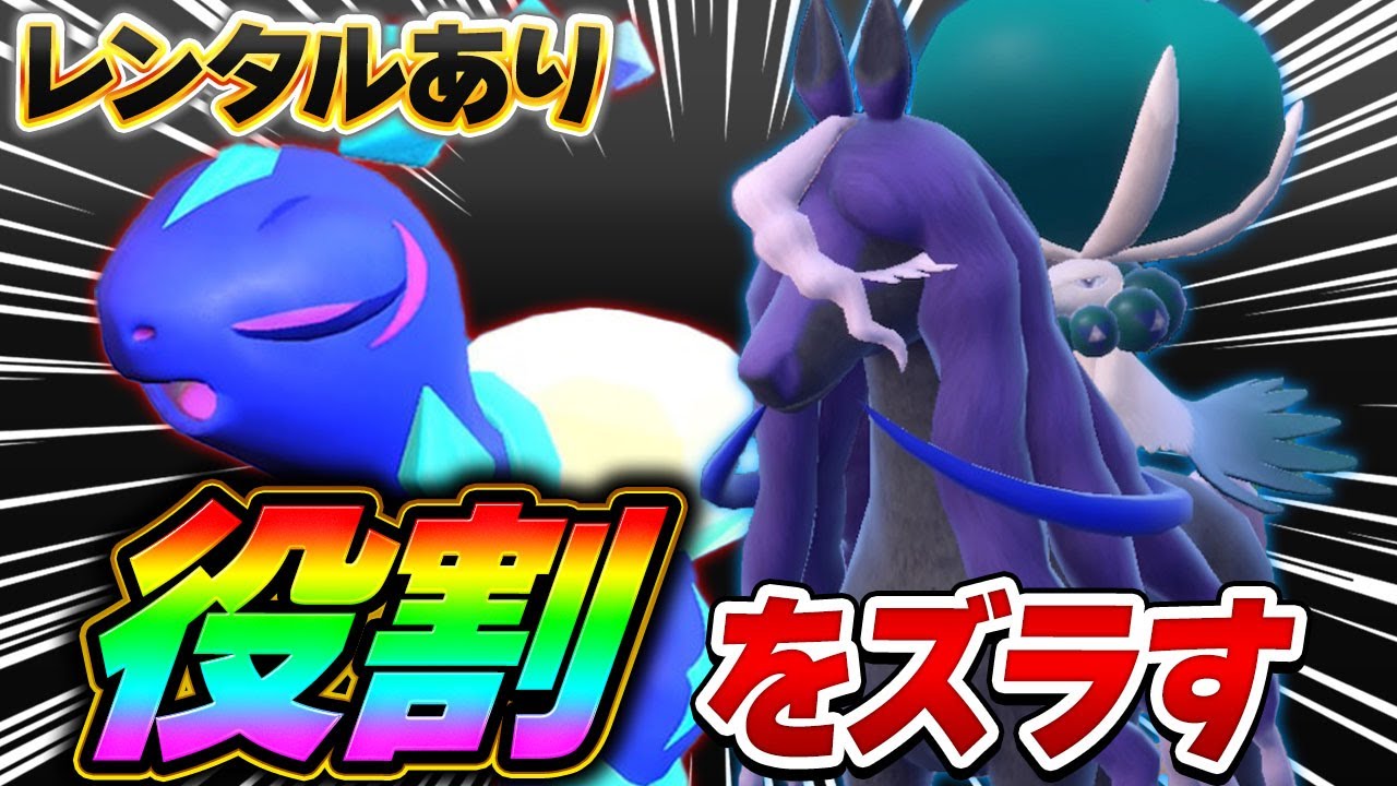【想定外】とあるテラパゴスならバドレックスが苦手な相手をまとめて克服できるって知ってた？【ポケモンSV】【レンタル】【Terapagos】【Calyrex】
