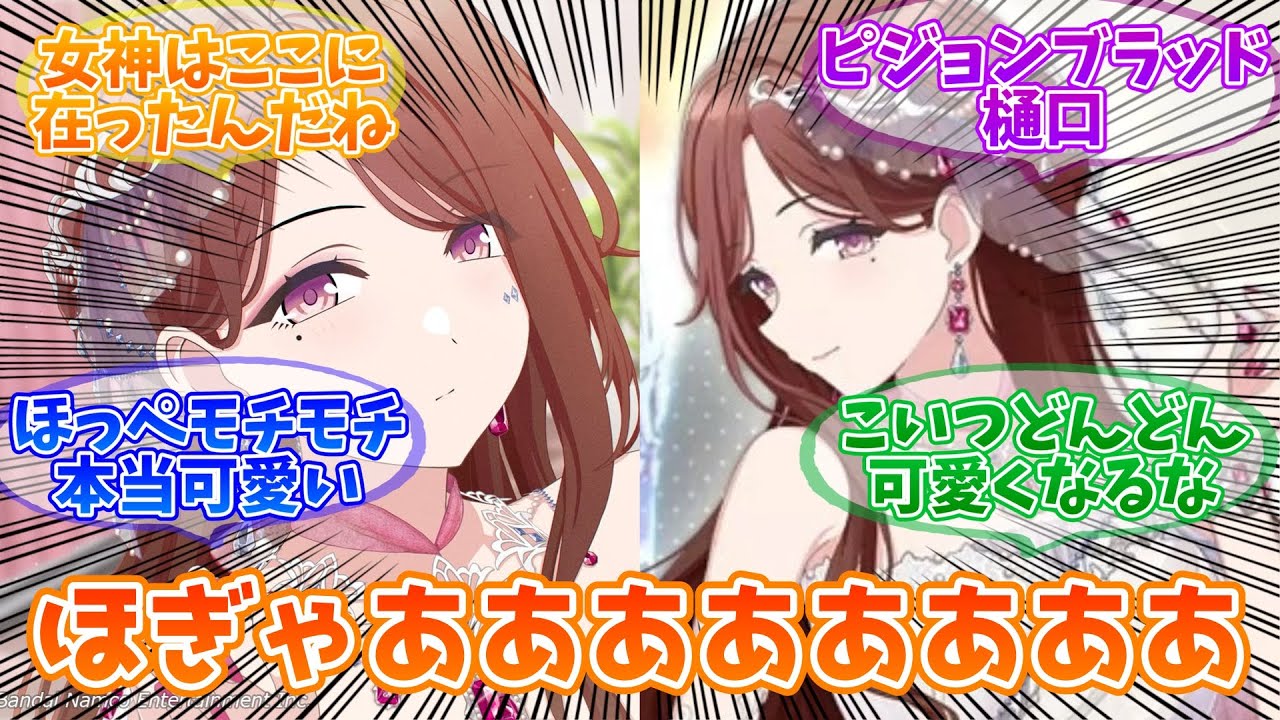 シャニソンに実装されたピジョンブラッド円香が美しすぎる……ぽっぽー……【反応集】【シャニマス】