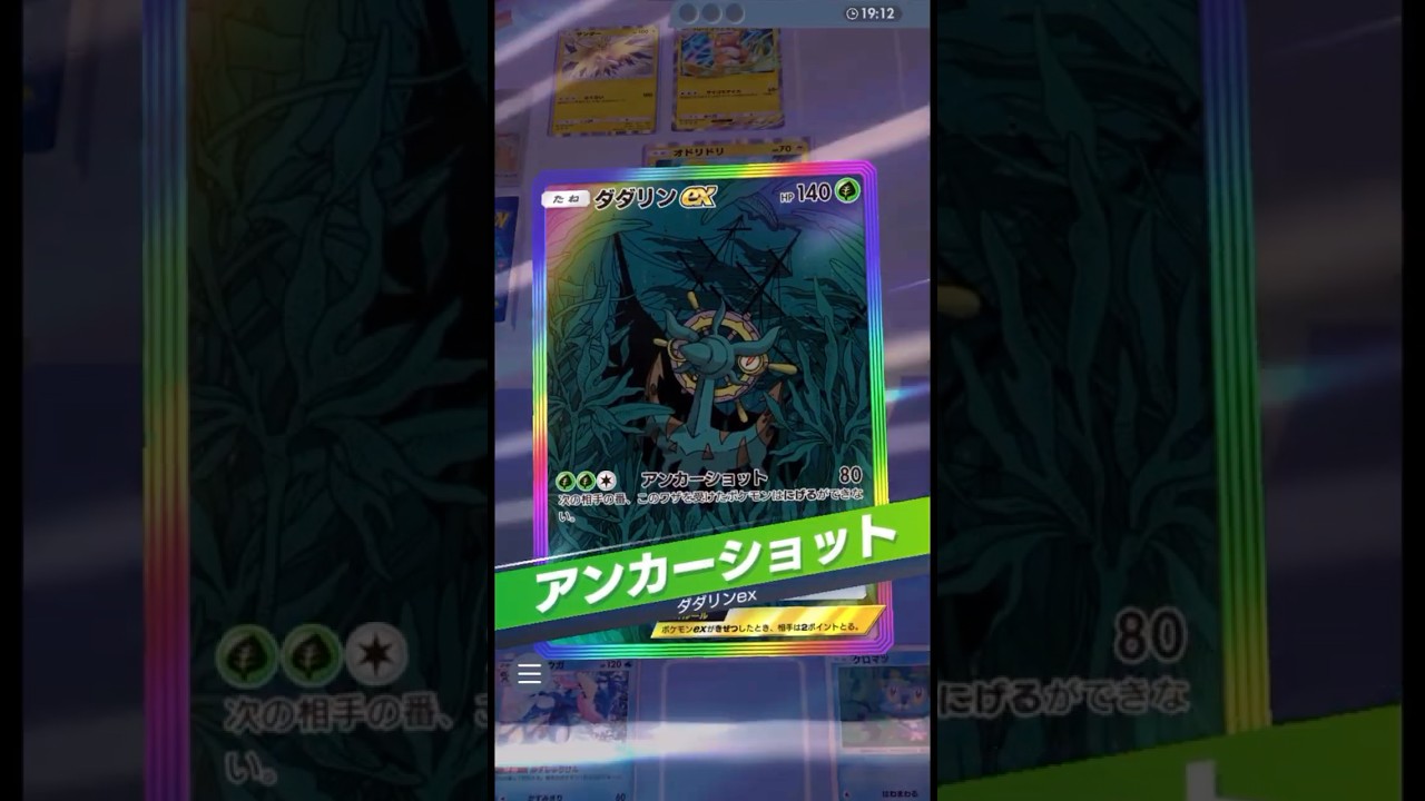 お前がハメられてんだよ #ポケポケ#PTCGP#ダダリンex#ゲッコウガ#オドリドリ