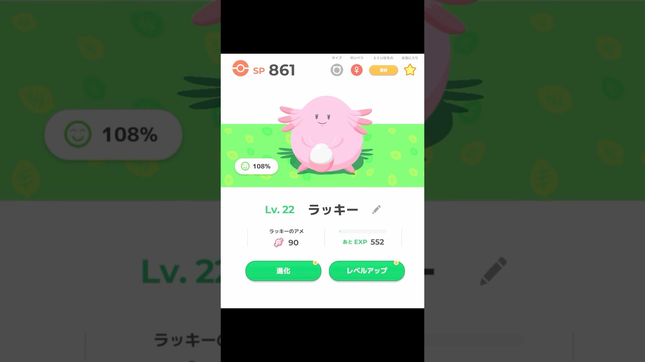 進化の時！ #ポケモン #ポケスリ #ポケモンスリープ #ゲーム #ラッキー #ハピナス #shorts #short #三栖とり