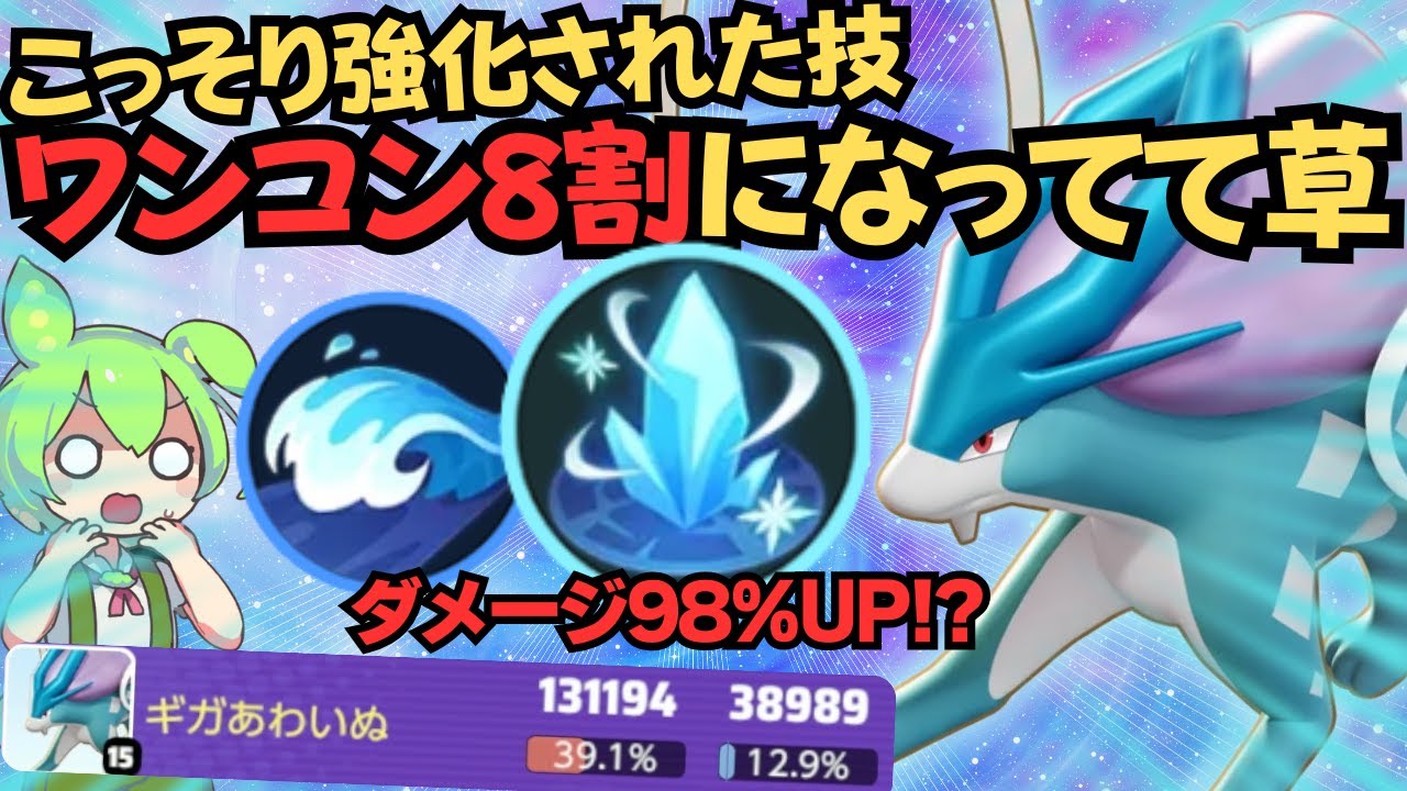 【強化】ようやくキャリーの顔が出来るようになってきたか！？『スイクン』 立ち回り徹底解説【ポケモンユナイト】