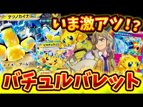 【強すぎ注意】いま激アツ⁉️シティリーグS4で優勝されていたバチュルバレットが強すぎた❗️❗️❗️