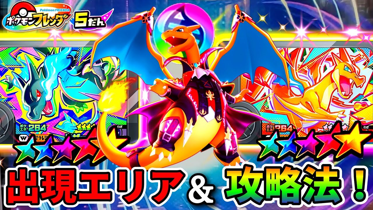 【フレンダ5弾】ワンダーピックの出現エリアと最強の対策ポケモンはこれだ！#ポケモンフレンダ5だん！