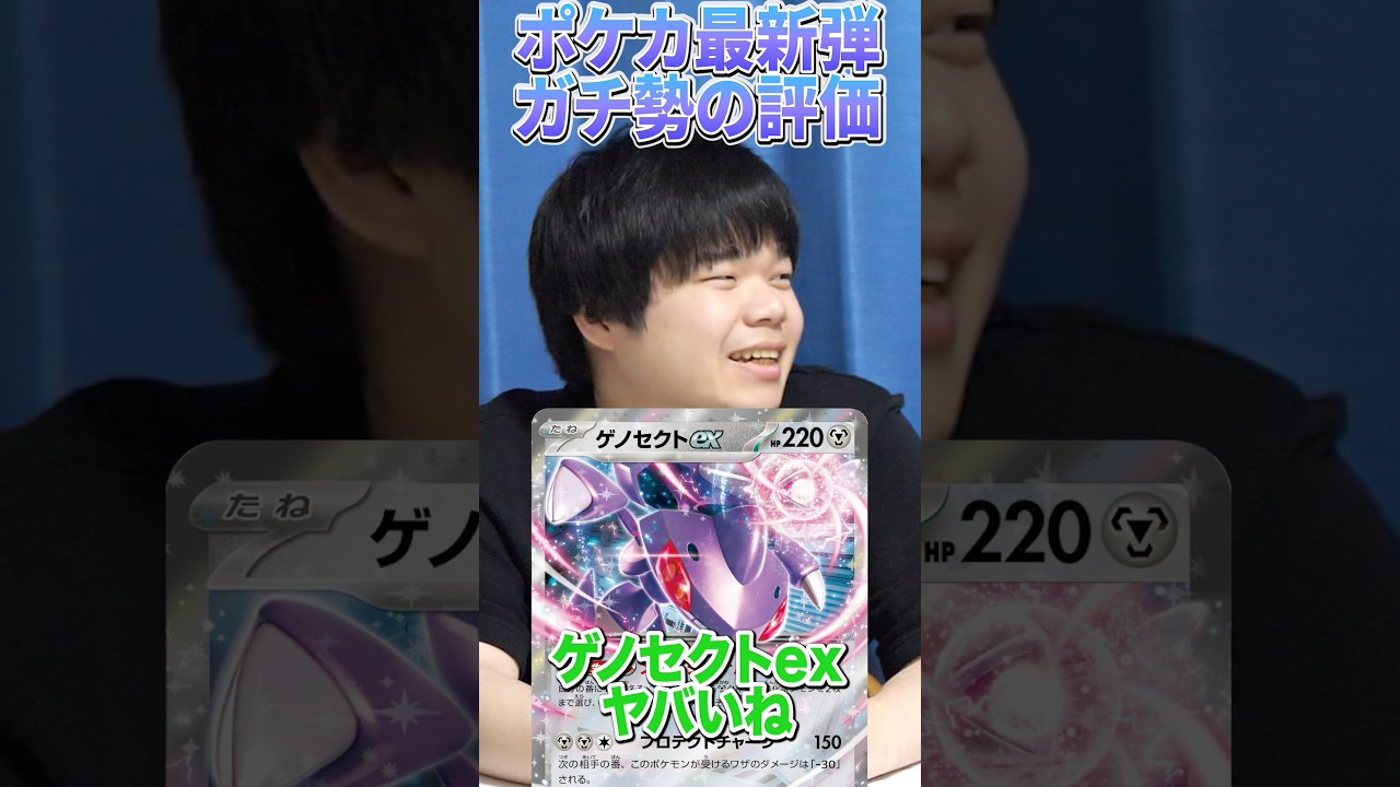 新弾のゲノセクトがやばすぎる...！！！