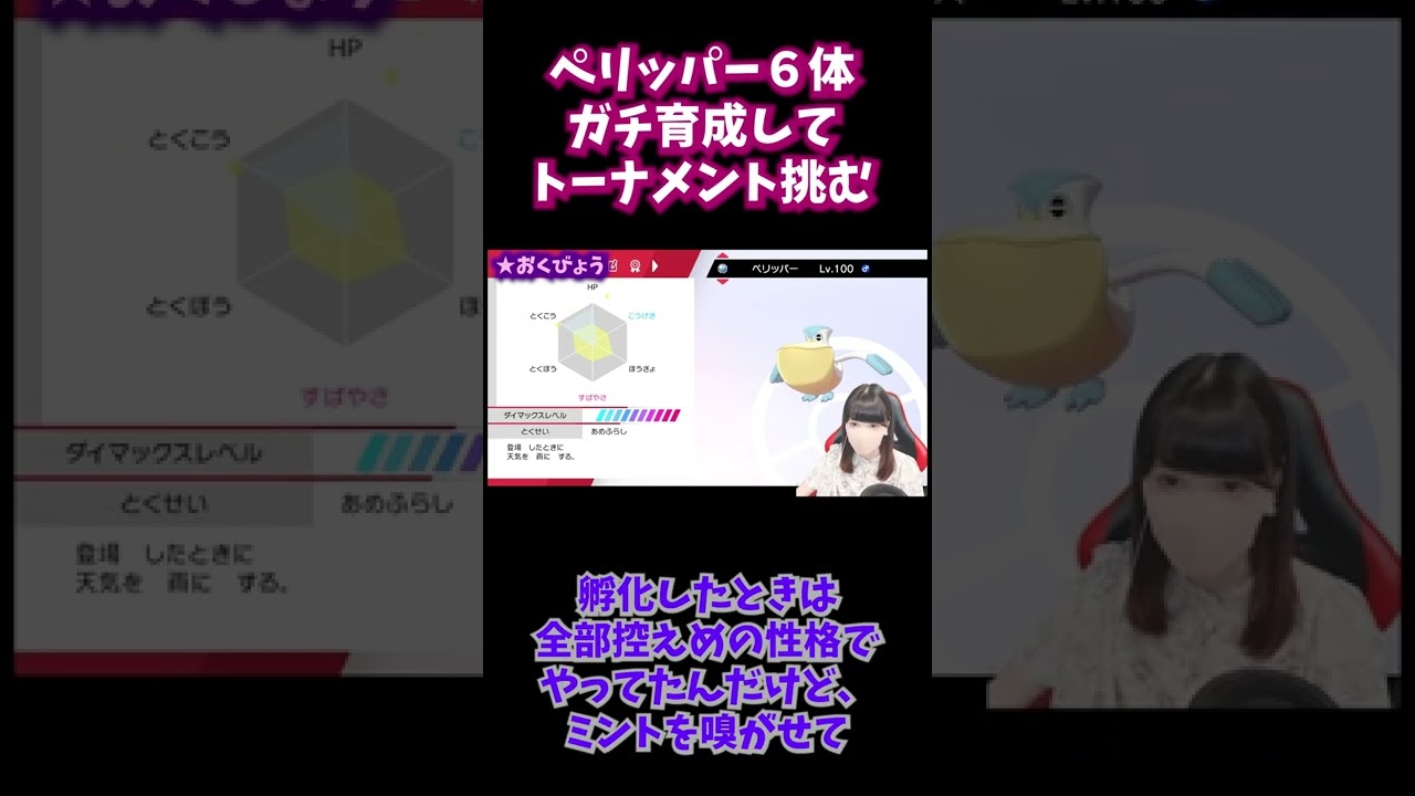 【ポケモン剣盾】オープニングのポケモン6体全部ペリッパーにしたい①#shorts