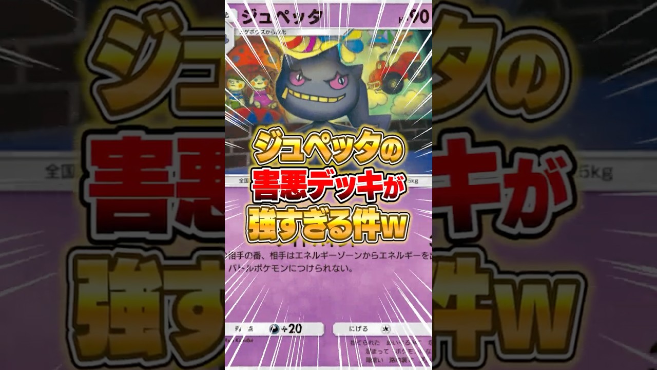 ジュペッタの害悪デッキがマジで強い件ｗｗｗ #ポケポケ #ポケモン