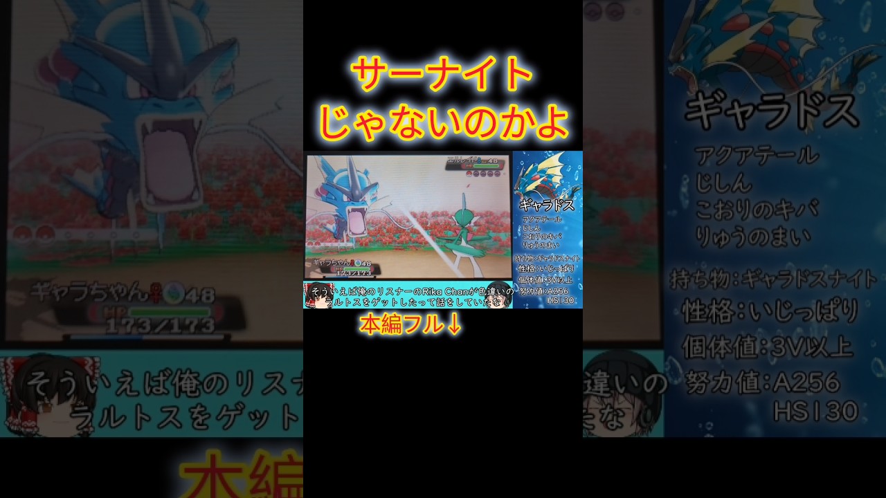 【#ポケモンoras】ギャラドス1体縛り！ミツルのラルトスの進化先、サーナイトじゃなくてエルレイドなんだね！#ゆっくり実況 #ギャラドス #shorts