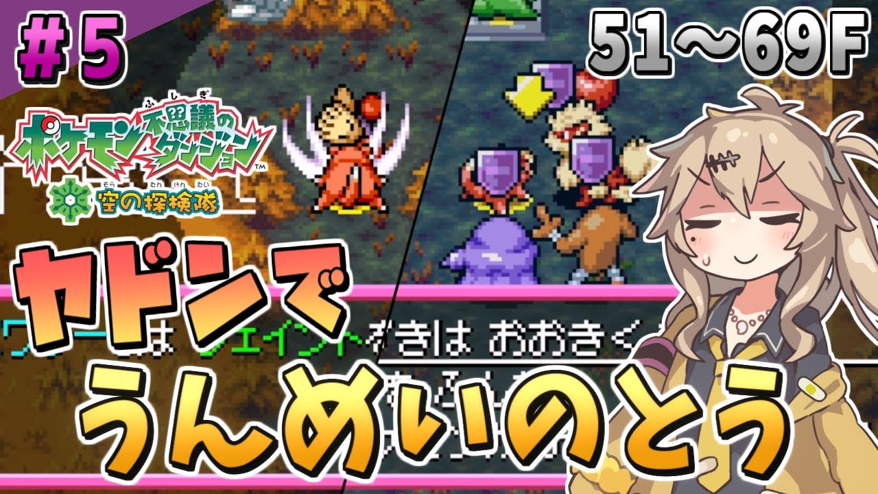 【ポケダン空】#5 ヤドンでもできる「うんめいのとう」【ポケモン不思議のダンジョン 空の探検隊】【春日部つむぎ/VOICEVOX】