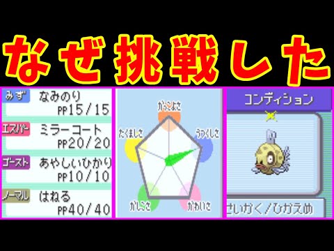 【前半】ヒンバスLv5の旅！美しさを上げて進化を目指すんだ！！【ゆっくり実況】【ポケモンRS】