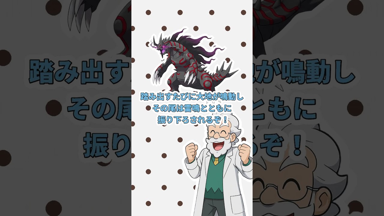 【オリジナルポケモン】博士と助手が「グラードン（あやかしのすがた）」を紹介【ファンアート】