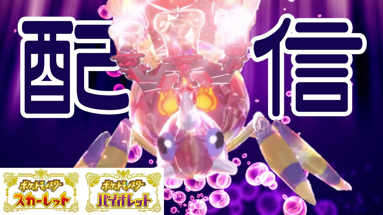 【ポケモンSV】いつの間にかエースポケモンがアリアドスになってしまった