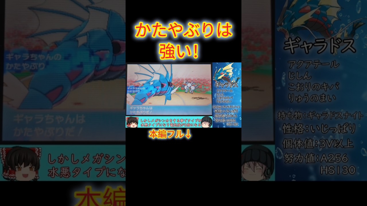 【#ポケモンoras】ギャラドス1体縛り！がんじょうを無効にできる特性かたやぶりは強い！#ゆっくり実況 #ギャラドス #shorts