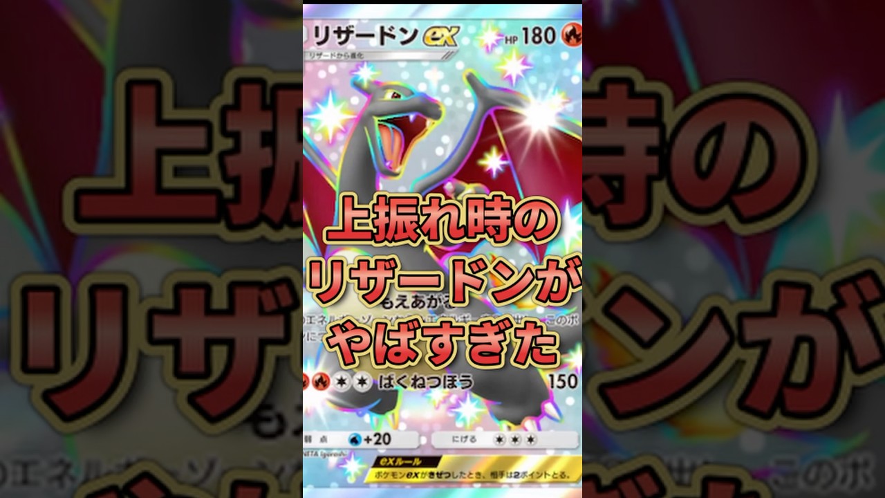 『ポケポケ』ゴウカザルリザードンデッキが上振れるとこうなります。