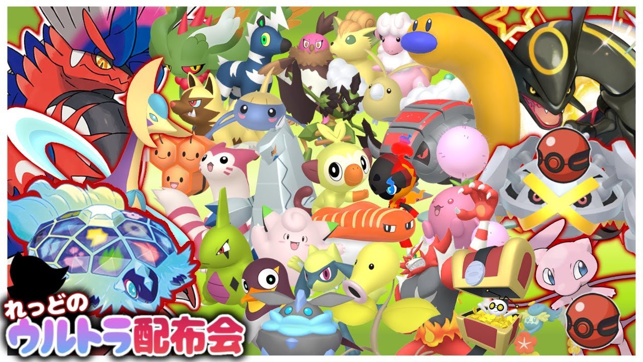 ダイゴの色メタグロス、色違いレックウザ5匹、色クレセリア3匹、プレボ入りミュウ(パルシティ)など色違い１０００匹以上、超特大配布会Day1！概要欄必読！！【ポケモンSV #れっどのウルトラ配布会】