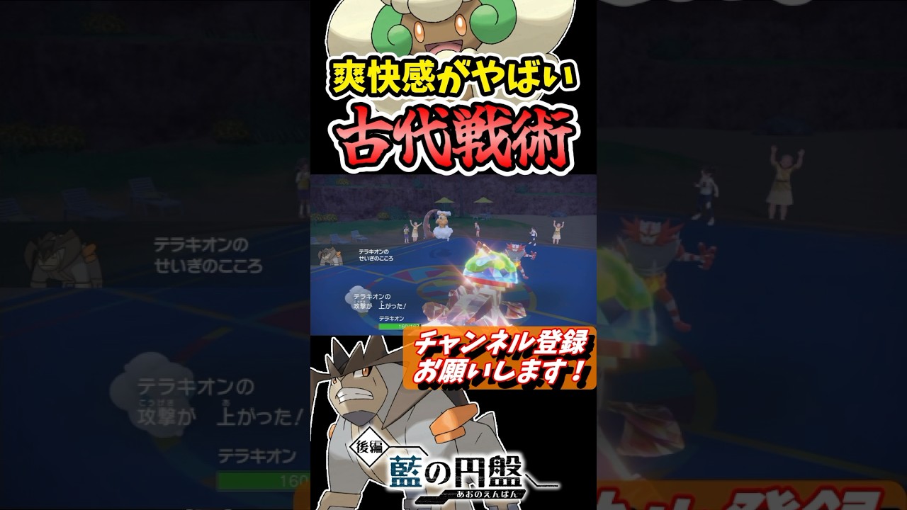 エルテラさいこーーーーーー！！ #shorts, #藍の円盤,#ポケモンsv, #ゼロの秘宝, #エルフーン, #テラキオン